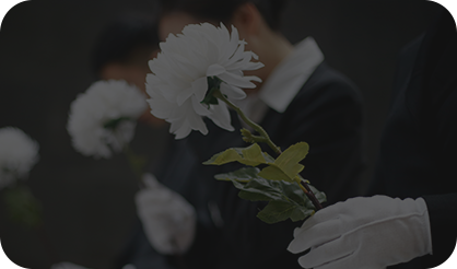 프리미엄 장례식